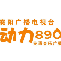 襄阳交通广播