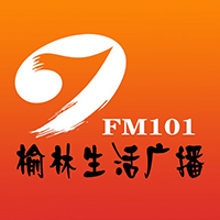 榆林生活广播